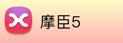 摩臣5 Logo